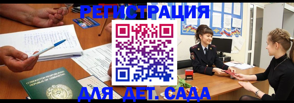 временная прописка в Кропоткине