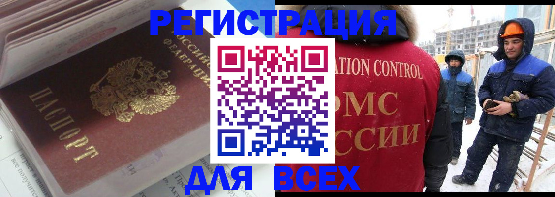 временная регистрация для всех в Кропоткине